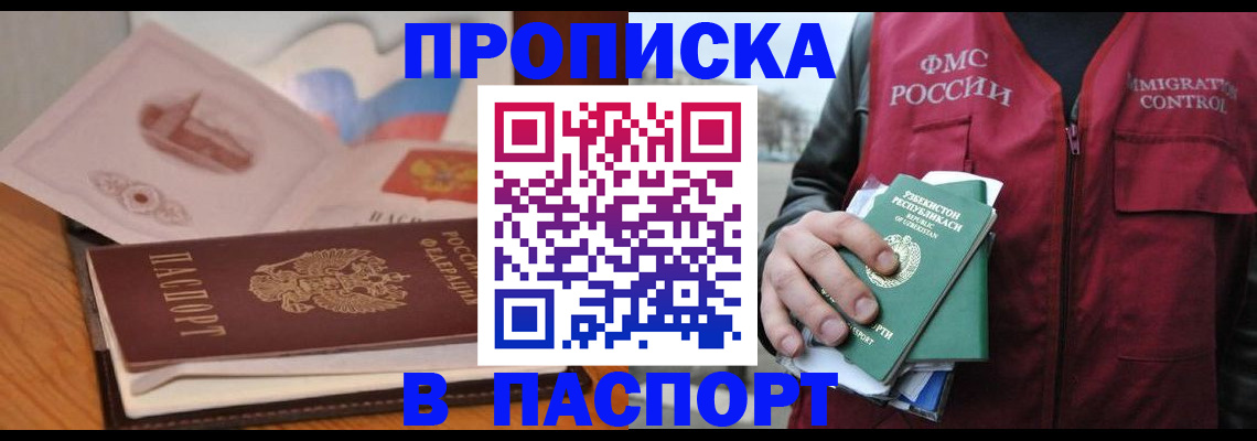 временная регистрация недорого в Пионерском