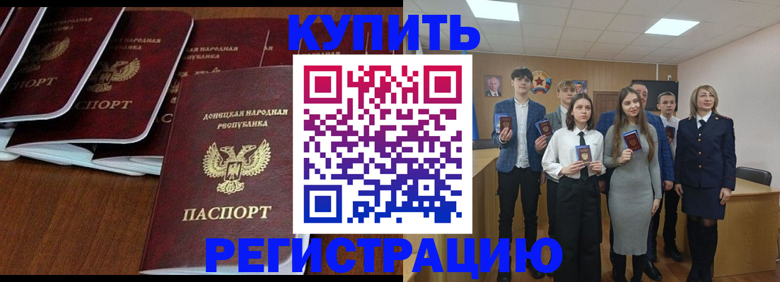 временная регистрация купить в Пионерском