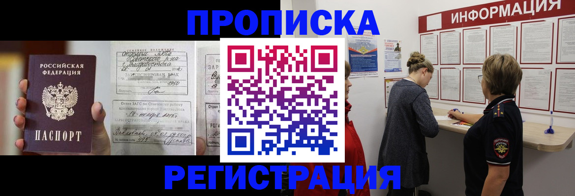 прописка поиск в Пионерском