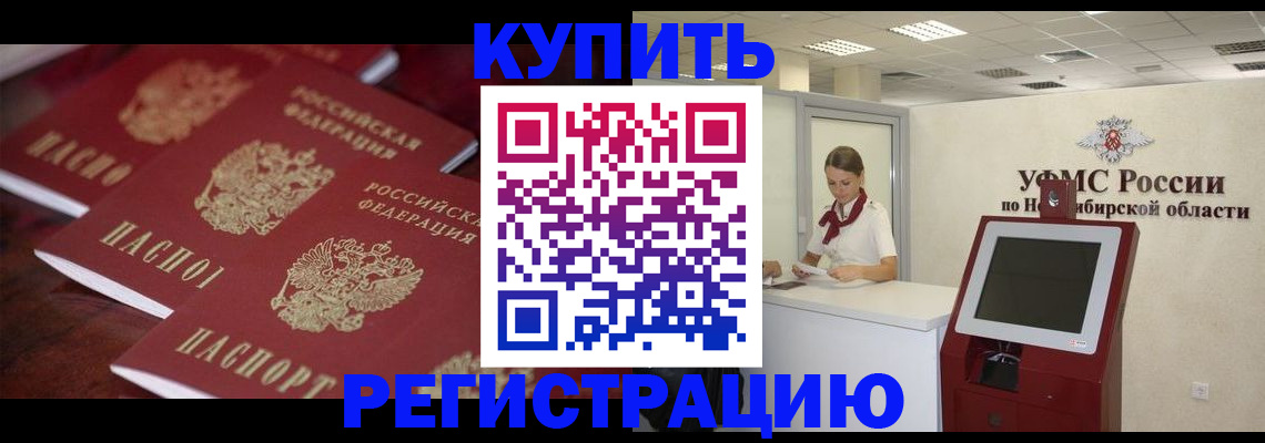 прописка для работы в Пионерском