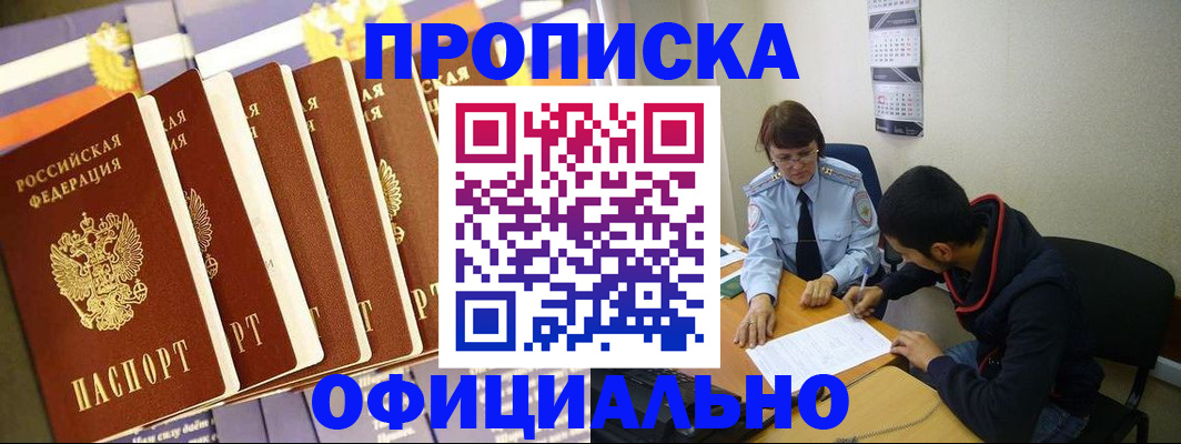 прописка 2025 в Пионерском