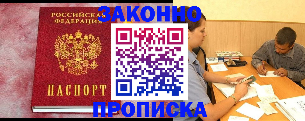 прописка гарантия в Пионерском