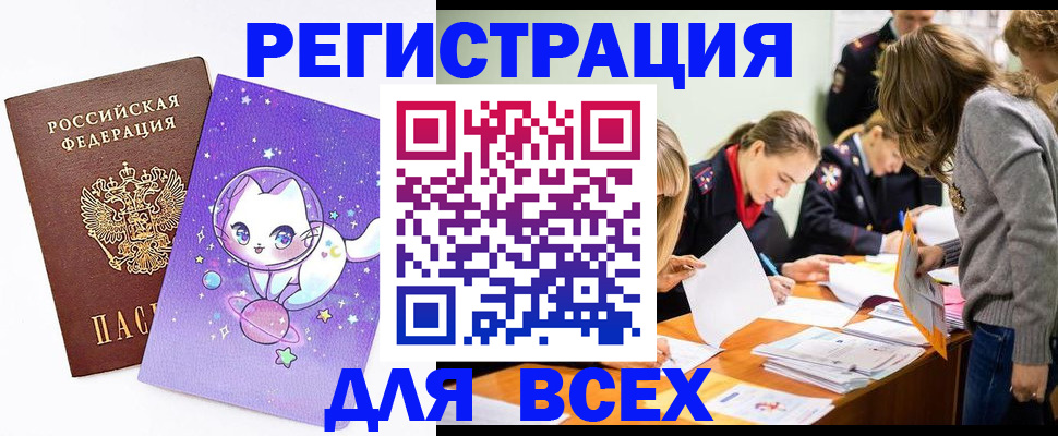 временная регистрация законно в Пионерском